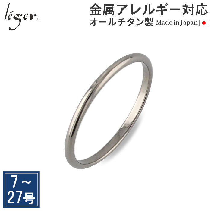 純チタンリング 甲丸/かまぼこ型リング1.5mm幅 名入れOK U95