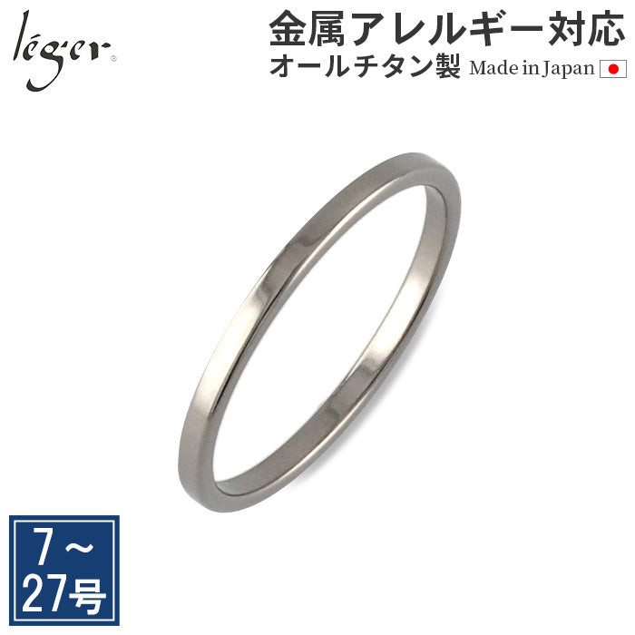 純チタンリング 平打ちリング1.5mm幅 名入れOK U96