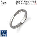 純チタン リング ナチュラル 名入れOK U97 （ マリッジリング / 結婚指輪 ）