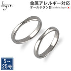 純チタン ペアリング ナチュラル 名入れOK U97pair （マリッジリング / 結婚指輪）