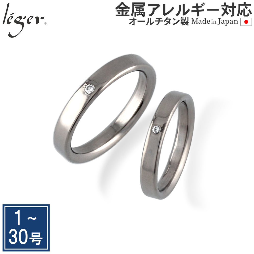 純チタン ペアリング ダイヤモンド入り 平打ち 3mm幅 ナチュラル 名入れOK UB12-4pair （ マリッジリング / 結婚指輪 ）