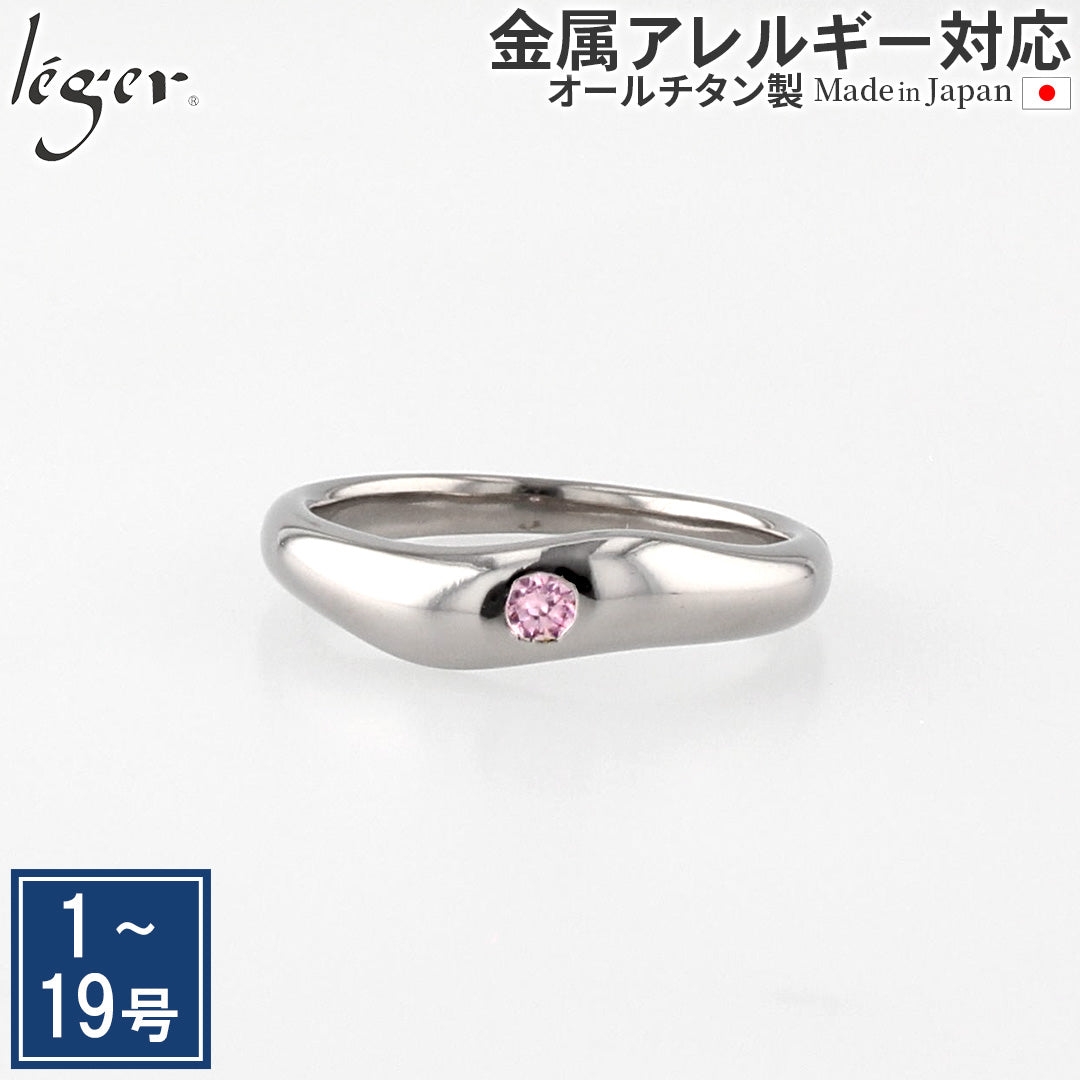 【Limited Stock】 Pure Titanium Ring (with Zirconia) Pink UZ10-2