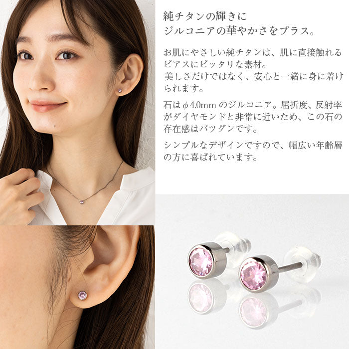 純チタン ピアス ジルコニア PZ40pair