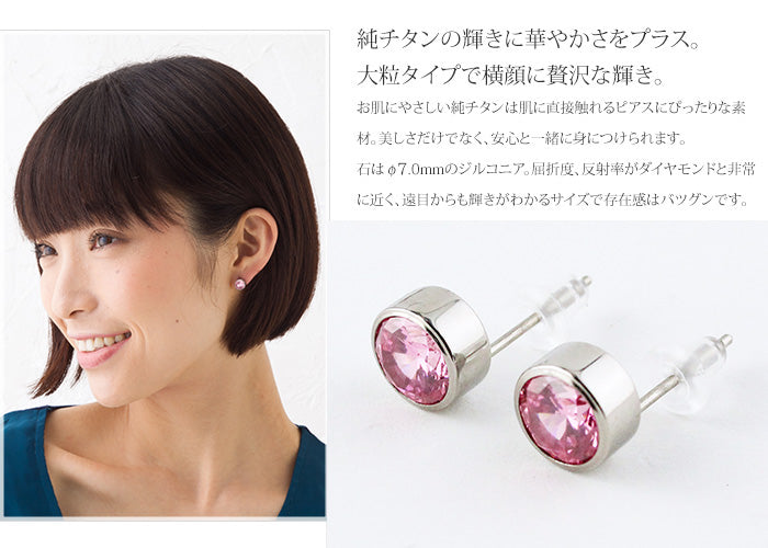 純チタンピアス（ポスト）ジルコニアPZ80pair