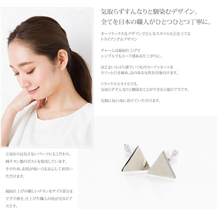 純チタンピアス（スタッドタイプ） さんかく（トライアングル） SP002pair