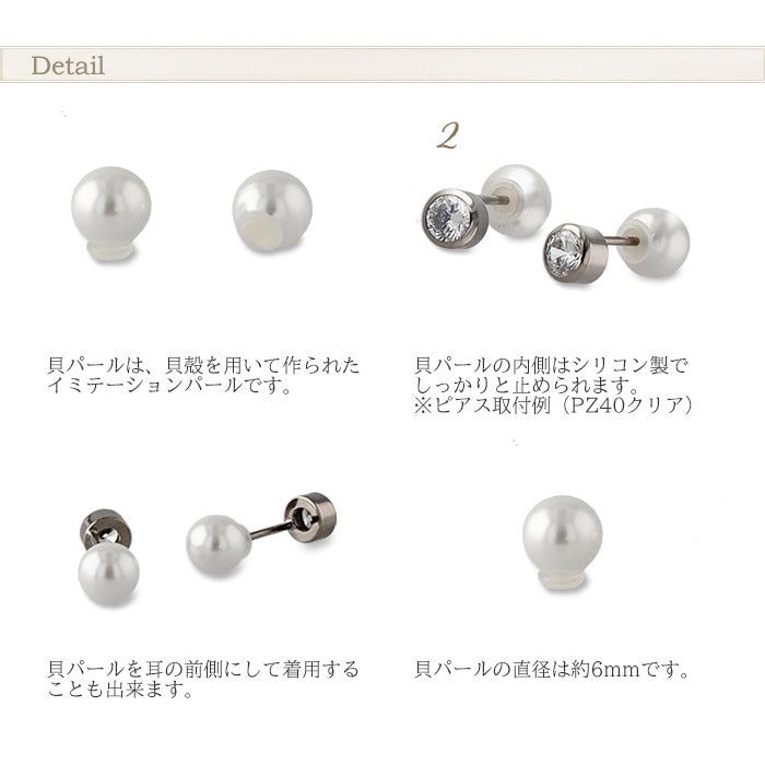 貝パール ピアスキャッチ 6.0 - 6.5mm 1ペア 2個 キャッチのみ SPC001