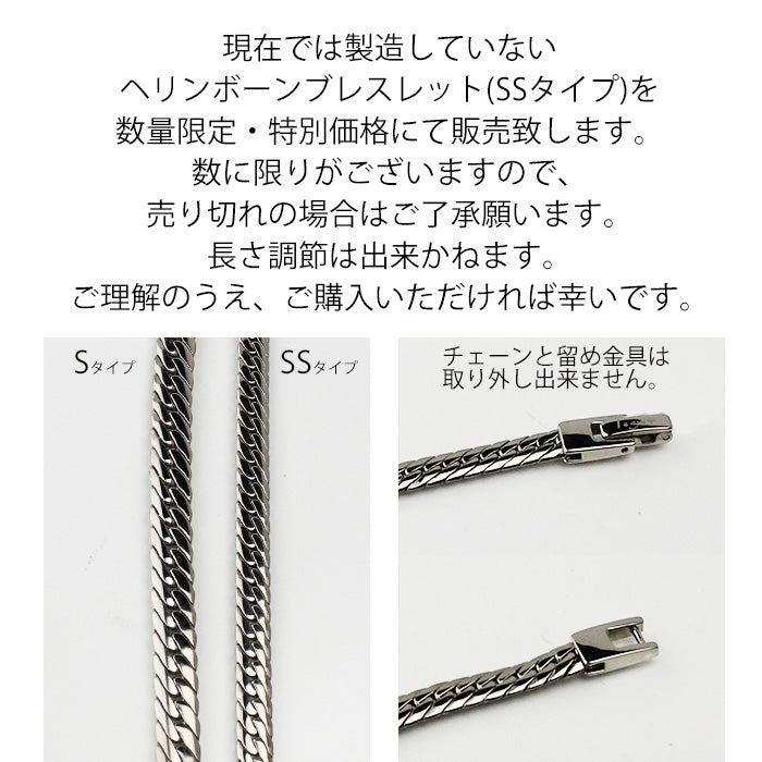 【在庫処分価格】【ゆうパケット送料無料】 ブレスレット（ヘリンボーンタイプ、ゲルマニウム）