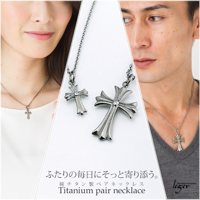 純チタンペアネックレス クロス（十字架） 40cm 45cm T10T144pair
