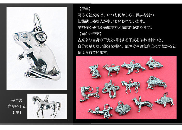 純チタンペンダントトップ ねずみ/子年（開運 干支） T147