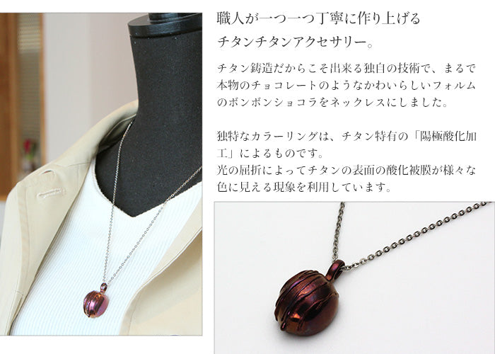 純チタンネックレス ボンボン ショコラ L 60cm T155A60F
