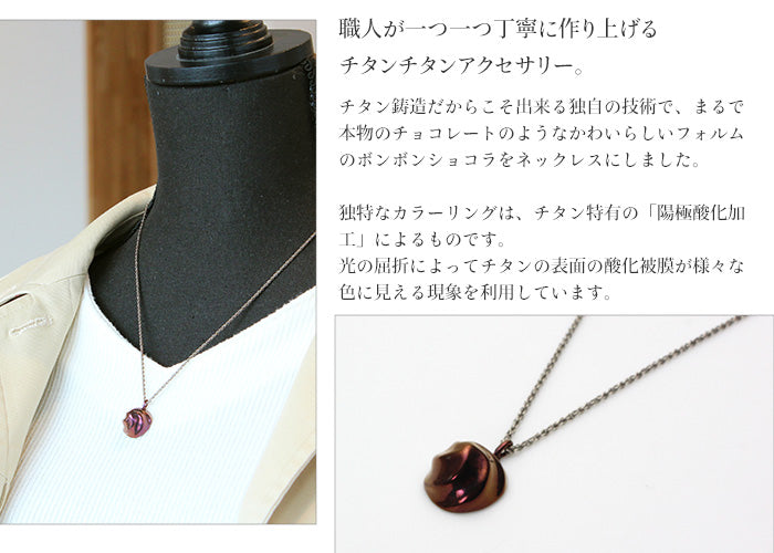 純チタンネックレス ボンボン ショコラ S 50cm T156SBS50F