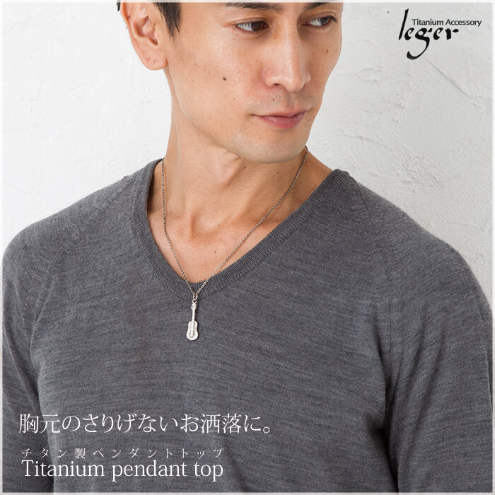 純チタンペンダントトップ ギター T159