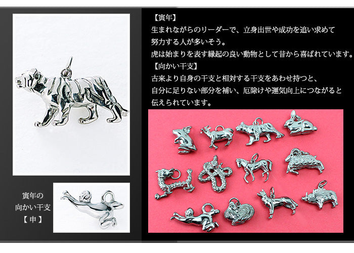 純チタンペンダントトップ とら/寅年（開運 干支） T165