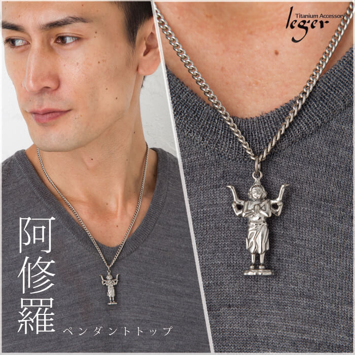 【 ドクターアシュラ 美術協力 】 純チタンペンダントトップ 阿修羅 T177