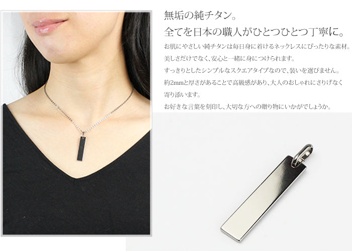 純チタンペンダントトップ プレート T265