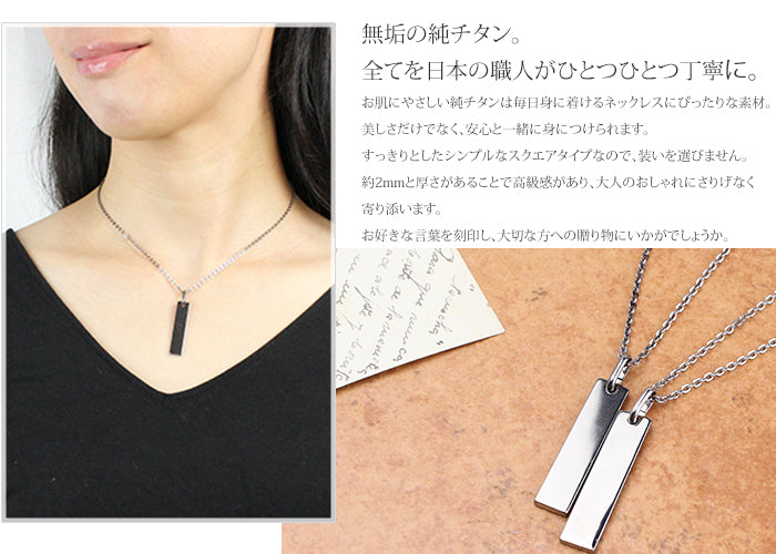 純チタンペアネックレス プレート 40cm 45cm T265pair