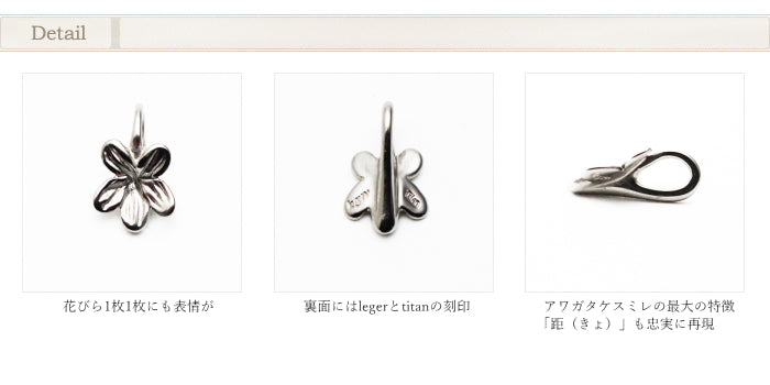 純チタン ペンダントトップ すみれ T286