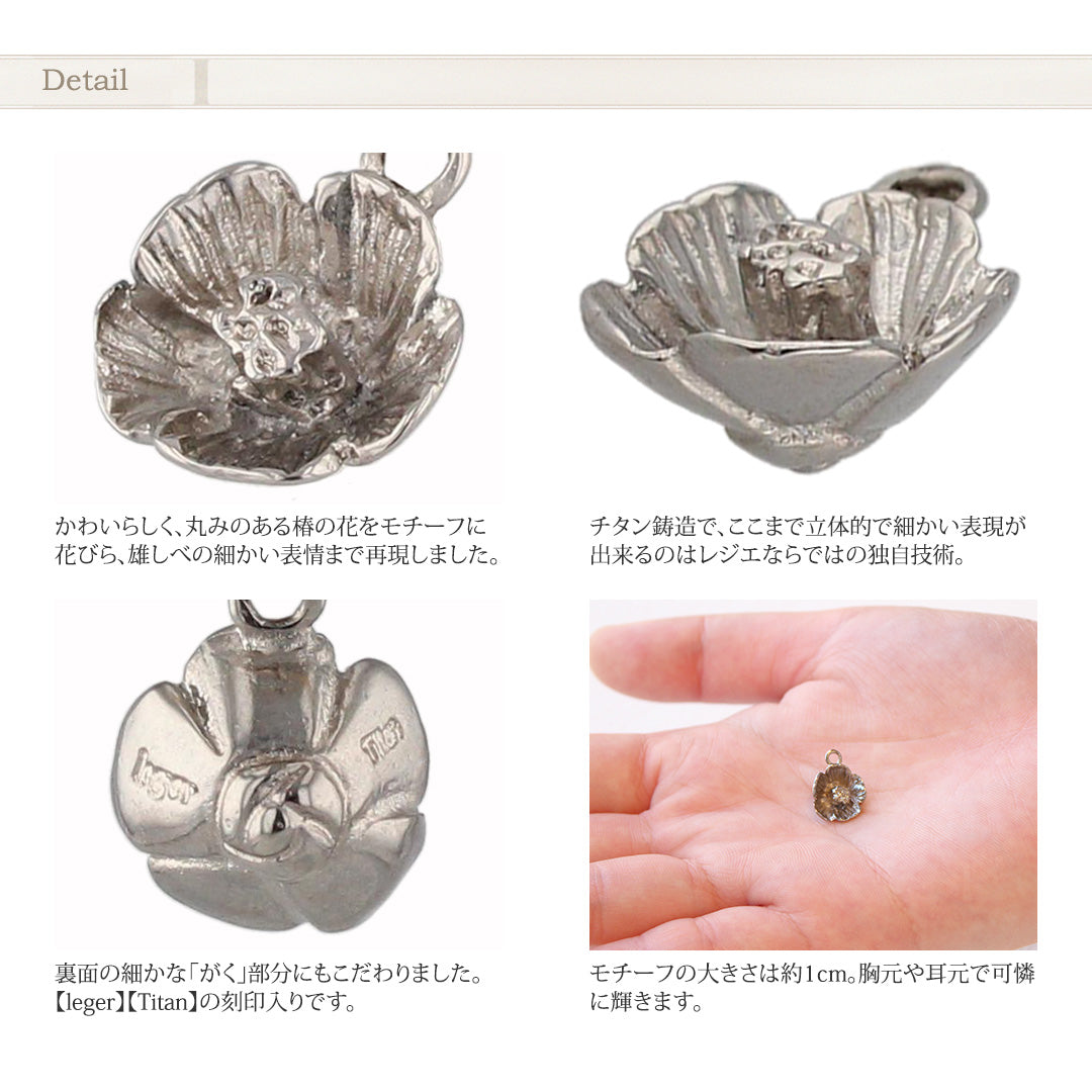 純チタン ペンダントトップ つばき T296
