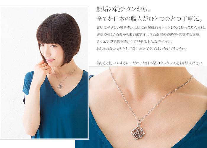 純チタンペンダント アラベスクネックレス T39A45
