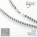 純チタン ボールネックレス 直径6.0mm 45cm TBC45B