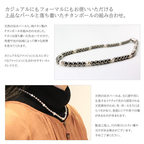 淡水パール チタンボール ネックレス 42cm 純チタンクラスプ使用 TBPC42C