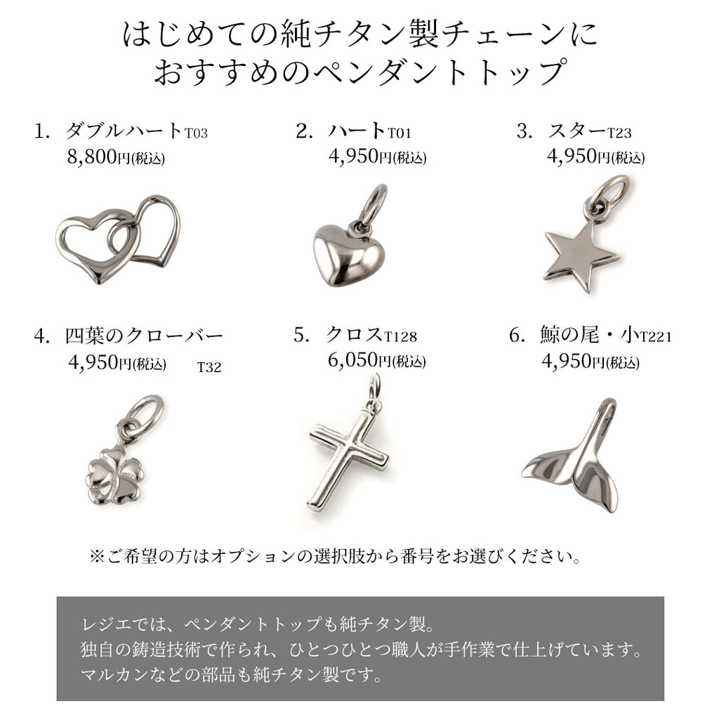 【ゆうパケット送料無料】 ＼ 初回限定 ／ お試し 純チタン チェーン ネックレス 45cm アズキ （ 小豆 ） 1.8mm幅 TC01-45