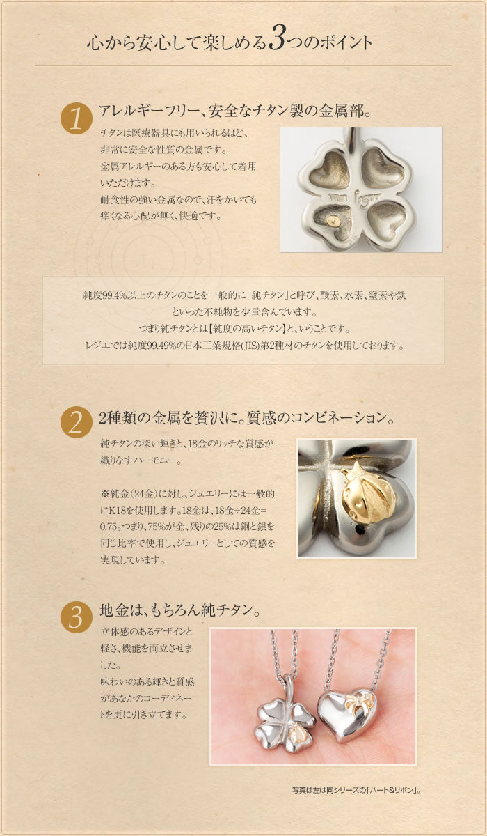 純チタンペンダント（18金コンビ） 四つ葉のクローバー＆テントウムシ TG20SSA40F
