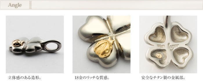 純チタンペンダント（18金コンビ） 四つ葉のクローバー＆テントウムシ TG20SSA40F