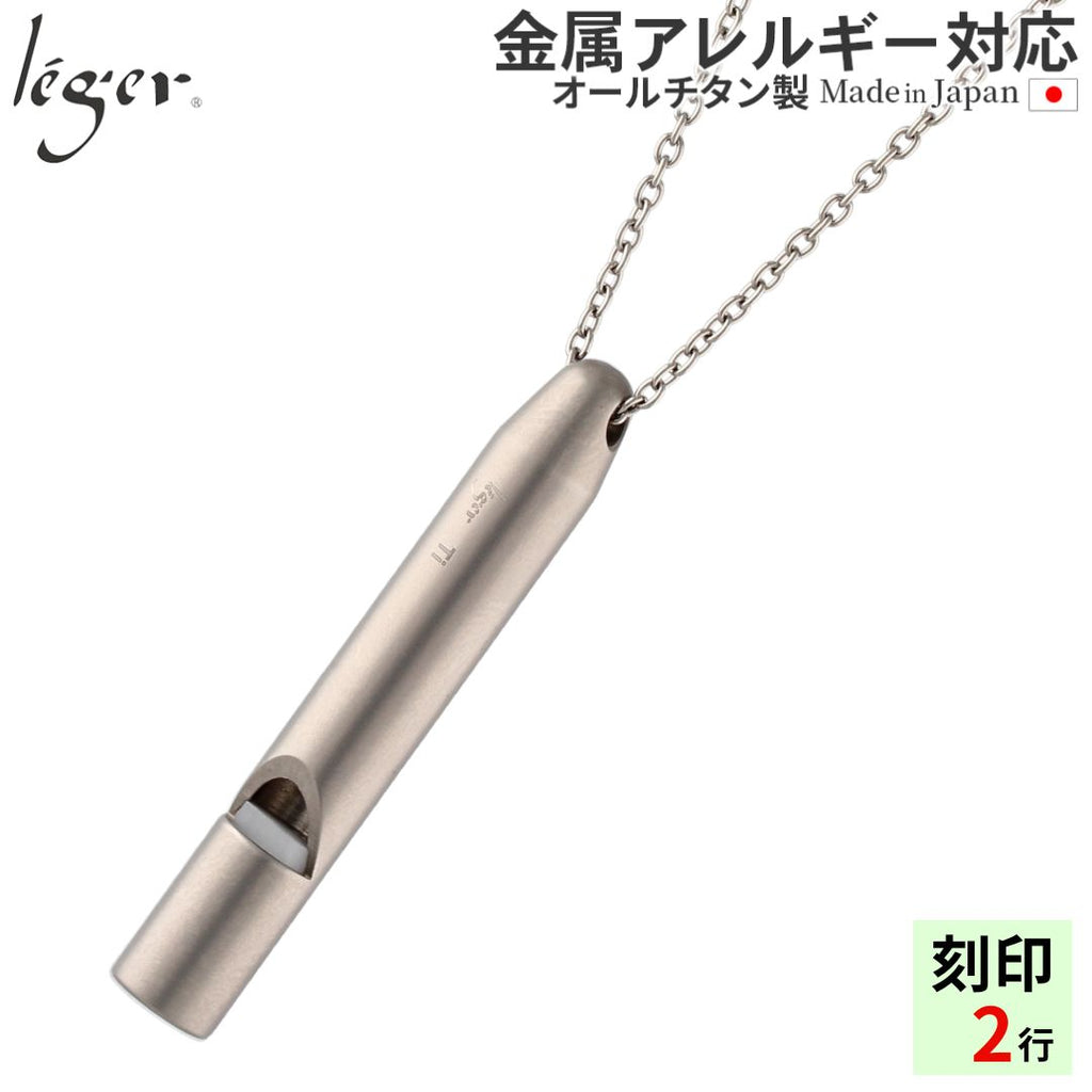 純チタン ネックレス ホイッスル マット加工 TH03SA80