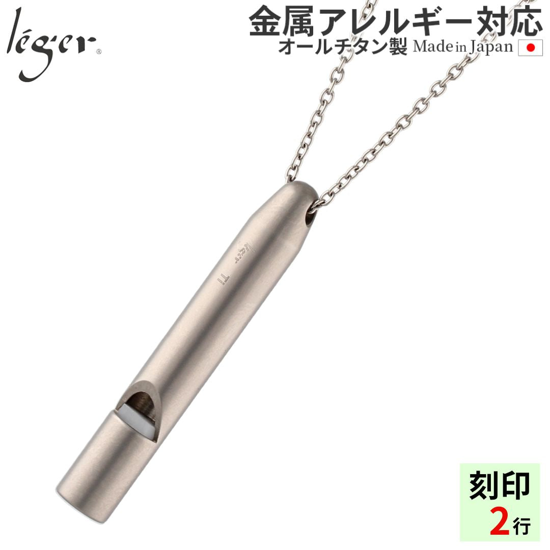 純チタン ネックレス ホイッスル マット加工 TH03SA80