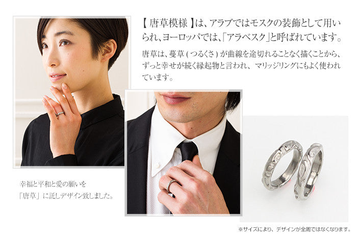 純チタン ペアリング 唐草（アラベスク） ナチュラル 名入れOK U21pair