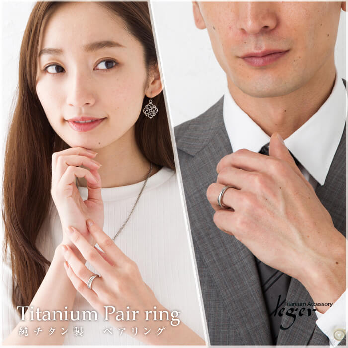 純チタンペアリング U32pair