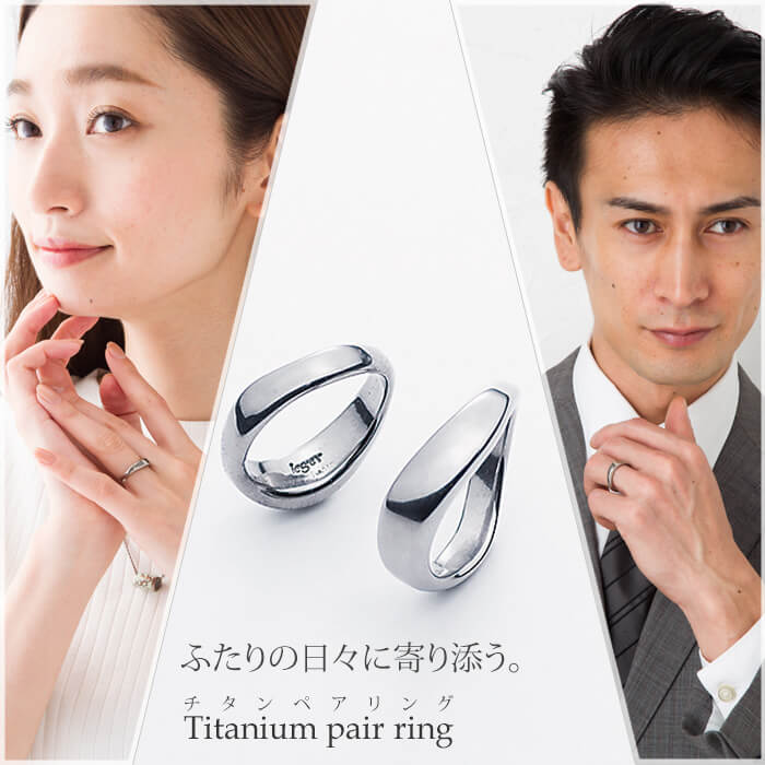 純チタンペアリングU42pair