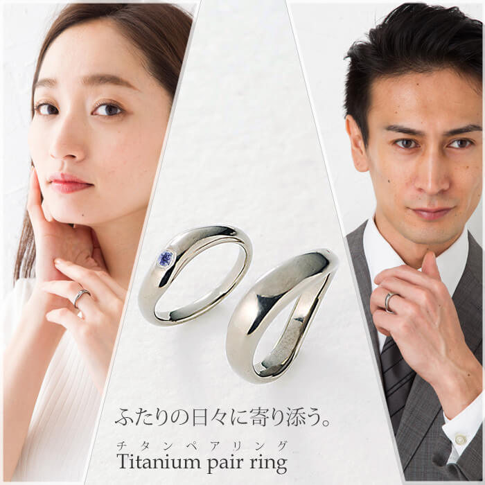 純チタンペアリング（12月誕生石 タンザナイト） （マリッジリング / 結婚指輪） UB10-12U42pair