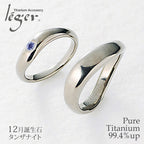 純チタンペアリング（12月誕生石 タンザナイト） （マリッジリング / 結婚指輪） UB10-12U42pair