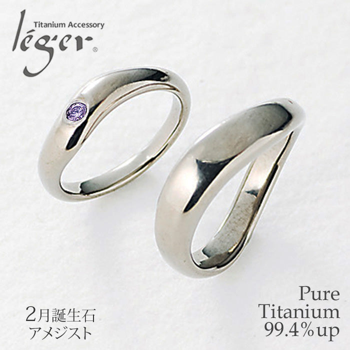 純チタンペアリング（2月誕生石 アメジスト） （マリッジリング / 結婚指輪） UB10-2U42pair
