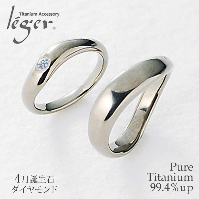 純チタンペアリング（4月誕生石 ダイヤモンド） （マリッジリング / 結婚指輪） UB10-4U42pair