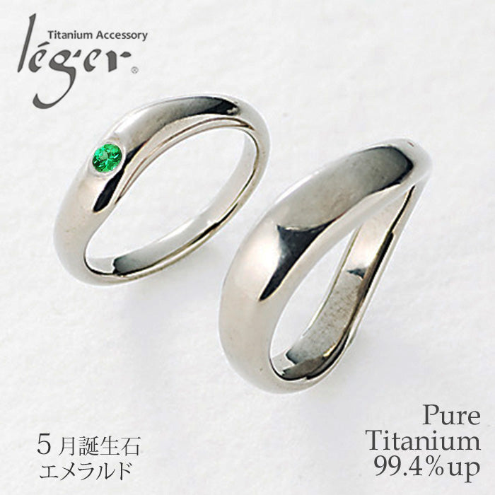純チタンペアリング（5月誕生石 エメラルド） （マリッジリング / 結婚指輪） UB10-5U42pair