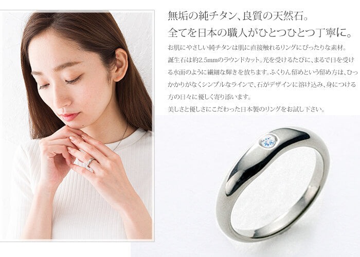 純チタンリング（6月誕生石 ムーンストーン） UB10-6