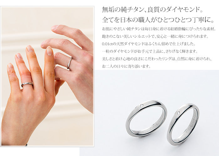 純チタン ペアリング ダイヤモンド入り ナチュラル 名入れOK UB97-4pair （ マリッジリング / 結婚指輪 ）