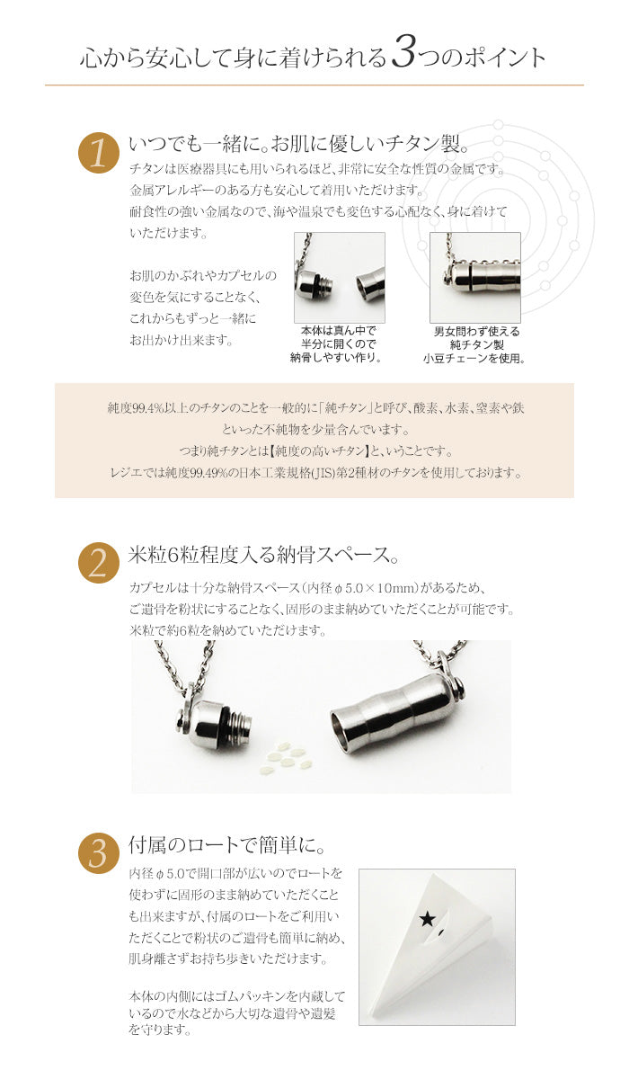 純チタン 遺骨ペンダント （ 遺骨カプセル ） ネックレス 50cm YPC42-1