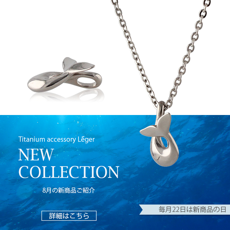 10月の誕生石チタンアクセサリー｜leger チタンアクセサリーレジエ