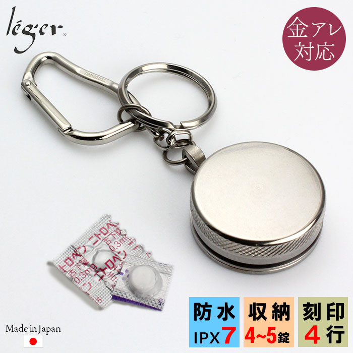 純チタンニトロケース ピルケース 薬入れ カラビナ キーホルダー型 Leger レジエ Pc28 4